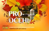 Сжат Про осень (1)